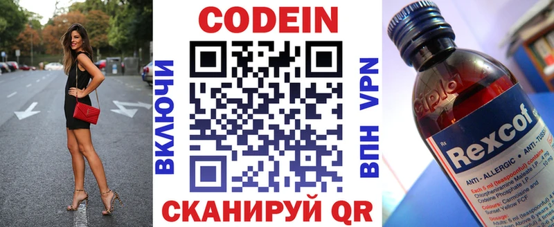 Кодеин напиток Lean (лин)  Купить  Бокситогорск 